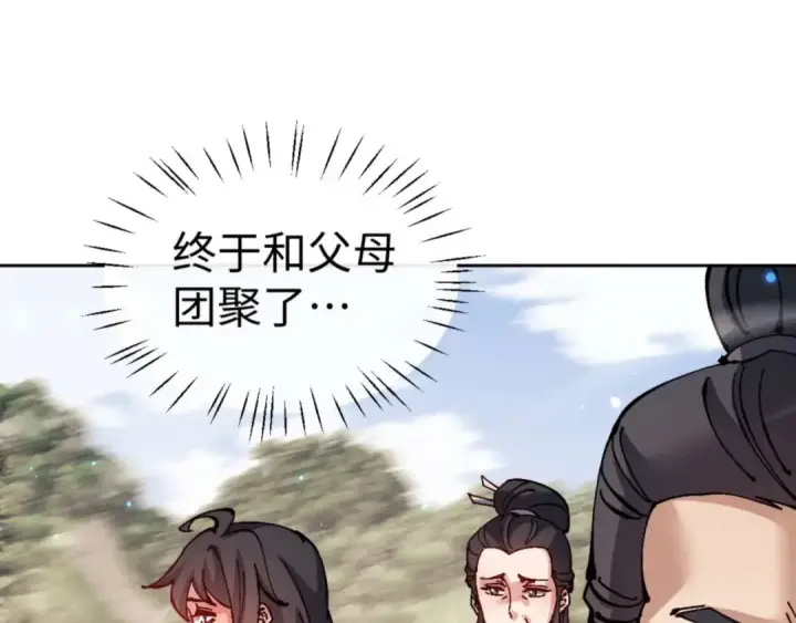 《师尊：这个冲师逆徒才不是圣子》第110话 保证让你爱上我图140
