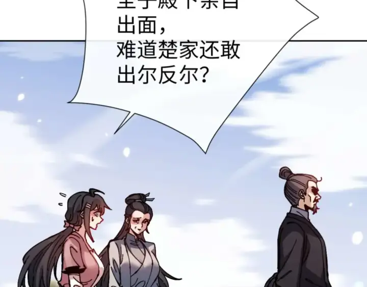 《师尊：这个冲师逆徒才不是圣子》第110话 保证让你爱上我图151