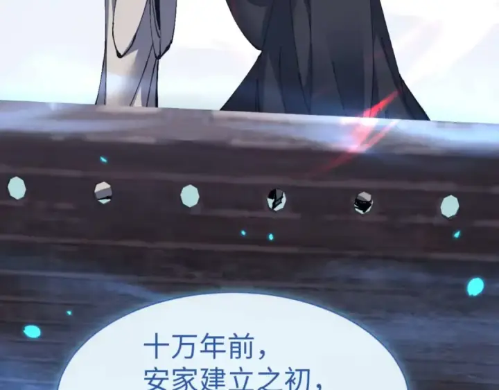 《师尊：这个冲师逆徒才不是圣子》第110话 保证让你爱上我图164