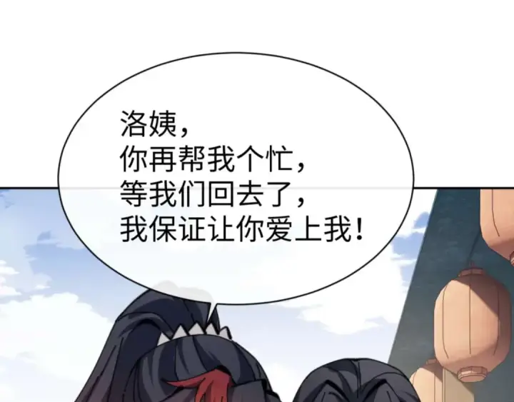 《师尊：这个冲师逆徒才不是圣子》第110话 保证让你爱上我图25