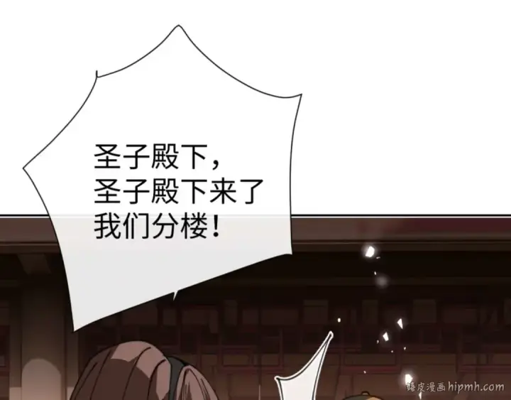 《师尊：这个冲师逆徒才不是圣子》第110话 保证让你爱上我图56