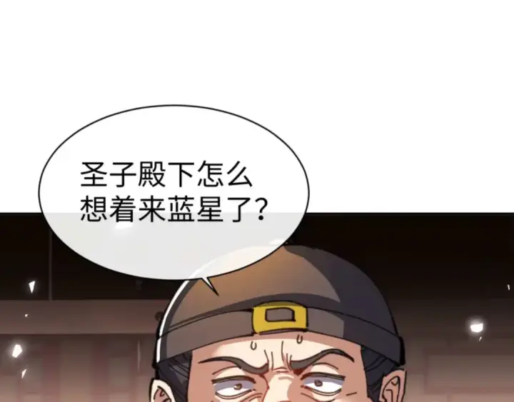 《师尊：这个冲师逆徒才不是圣子》第110话 保证让你爱上我图60