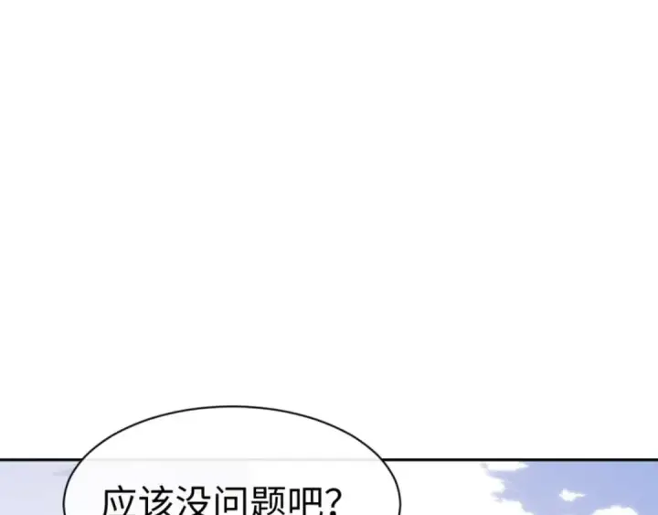 《师尊：这个冲师逆徒才不是圣子》第110话 保证让你爱上我图74