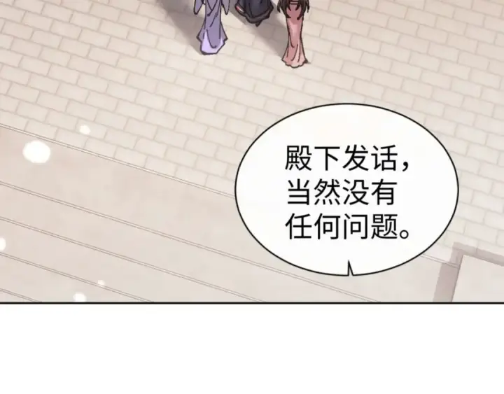 《师尊：这个冲师逆徒才不是圣子》第110话 保证让你爱上我图81