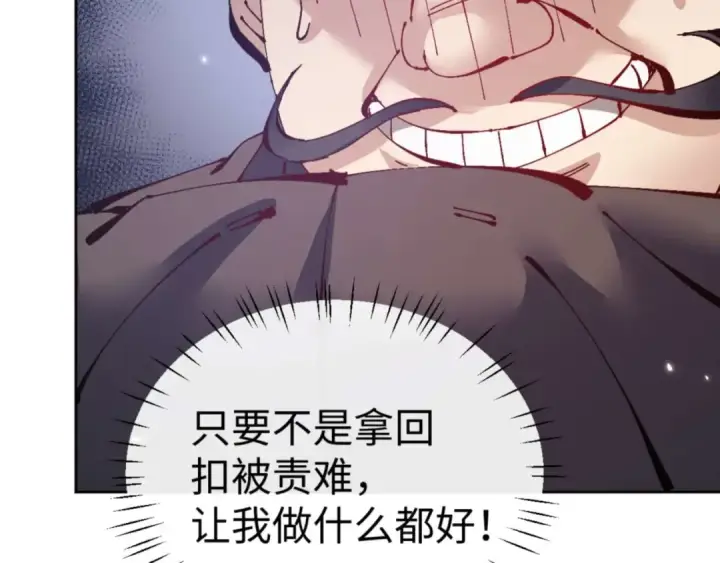 《师尊：这个冲师逆徒才不是圣子》第110话 保证让你爱上我图83