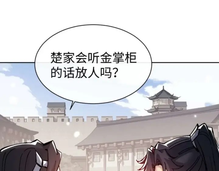 《师尊：这个冲师逆徒才不是圣子》第110话 保证让你爱上我图91