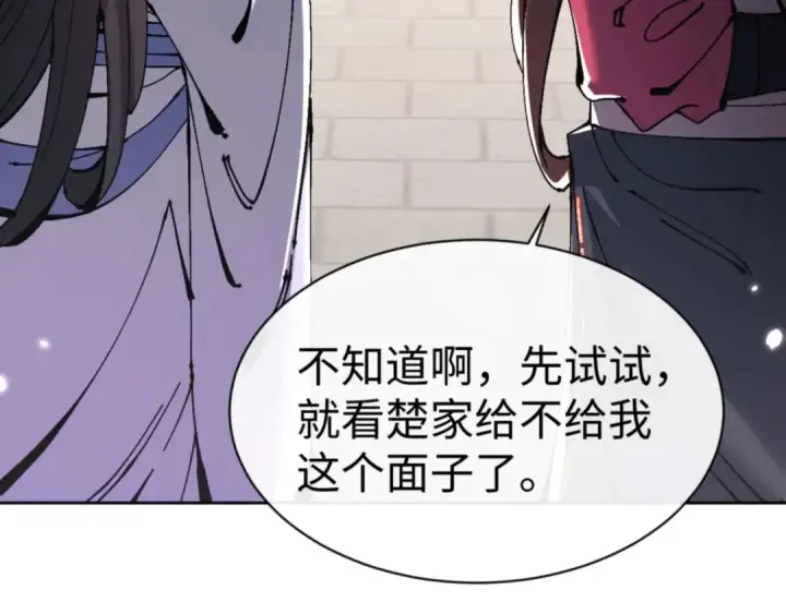 《师尊：这个冲师逆徒才不是圣子》第110话 保证让你爱上我图93