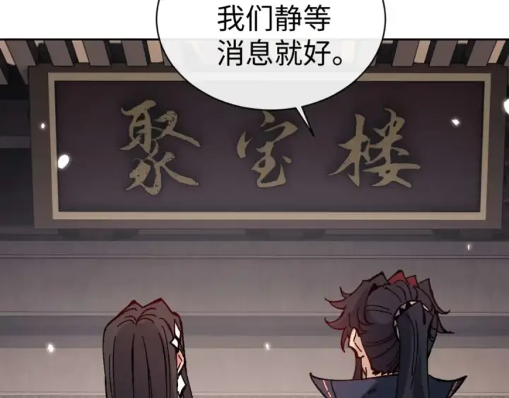 《师尊：这个冲师逆徒才不是圣子》第110话 保证让你爱上我图95