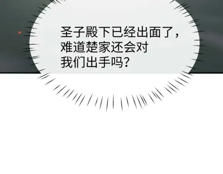 《师尊：这个冲师逆徒才不是圣子》第111话 楚休他死定了！图10