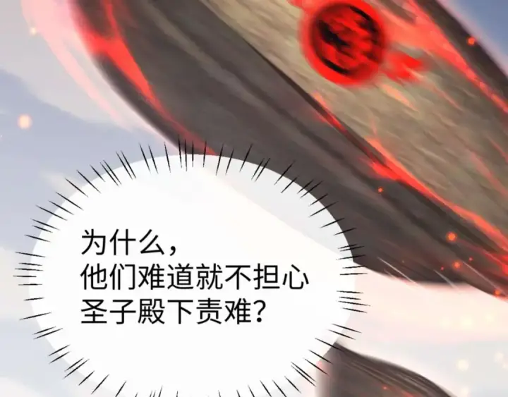 《师尊：这个冲师逆徒才不是圣子》第111话 楚休他死定了！图17
