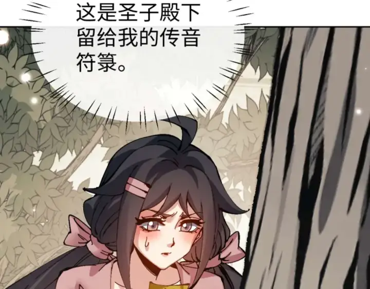 《师尊：这个冲师逆徒才不是圣子》第111话 楚休他死定了！图20