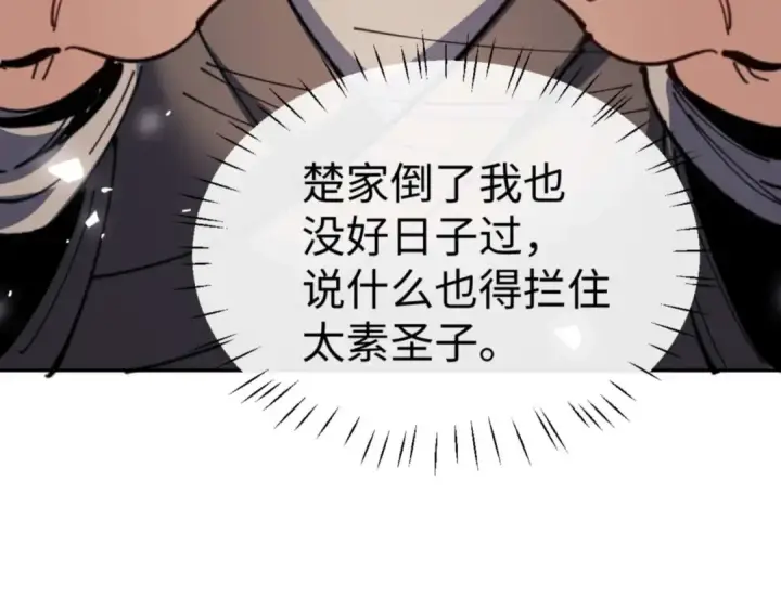 《师尊：这个冲师逆徒才不是圣子》第112话 姐姐如何奖励我？图108