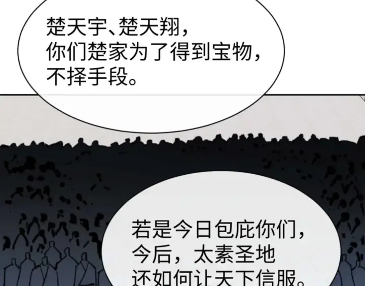 《师尊：这个冲师逆徒才不是圣子》第112话 姐姐如何奖励我？图134