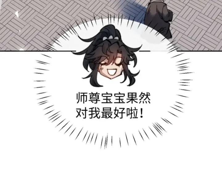 《师尊：这个冲师逆徒才不是圣子》第112话 姐姐如何奖励我？图137