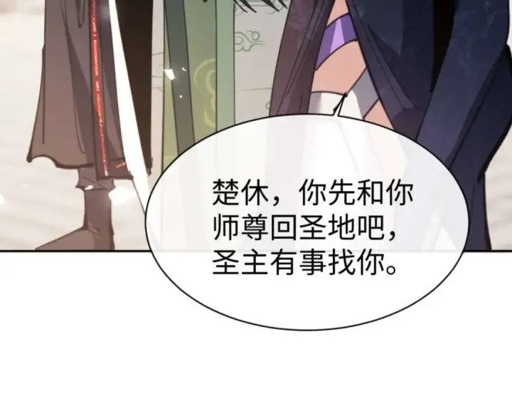 《师尊：这个冲师逆徒才不是圣子》第112话 姐姐如何奖励我？图141