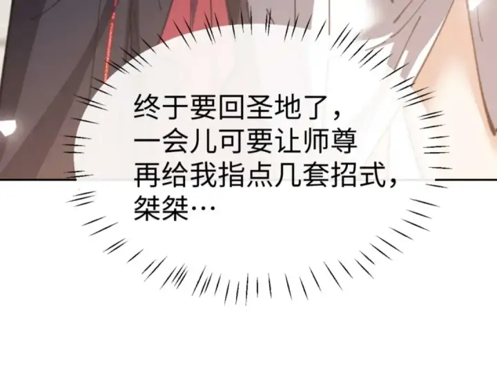 《师尊：这个冲师逆徒才不是圣子》第112话 姐姐如何奖励我？图145