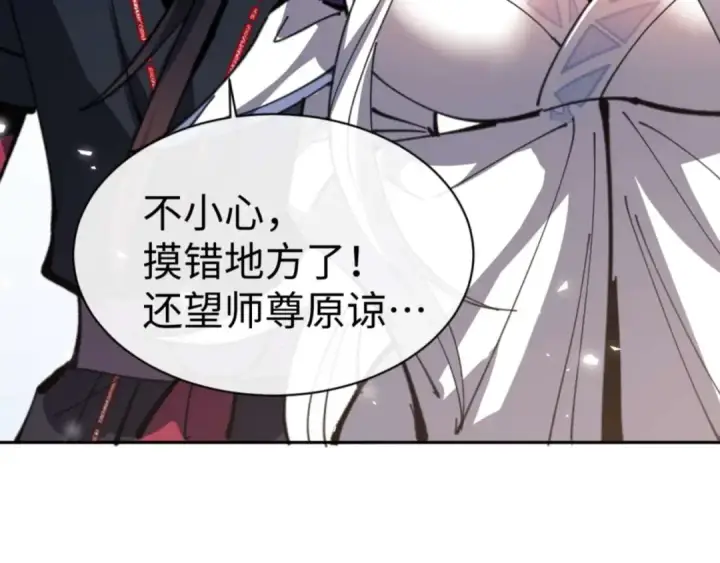 《师尊：这个冲师逆徒才不是圣子》第112话 姐姐如何奖励我？图159