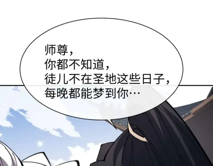 《师尊：这个冲师逆徒才不是圣子》第112话 姐姐如何奖励我？图161