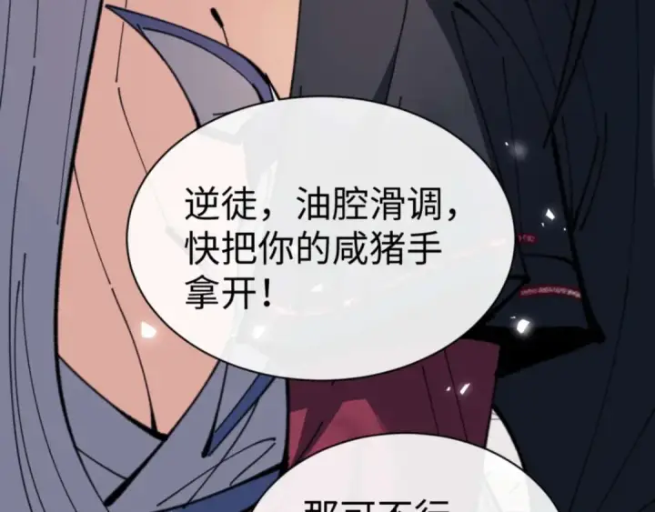 《师尊：这个冲师逆徒才不是圣子》第112话 姐姐如何奖励我？图163