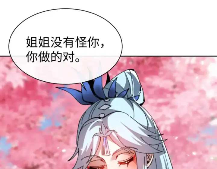 《师尊：这个冲师逆徒才不是圣子》第112话 姐姐如何奖励我？图181