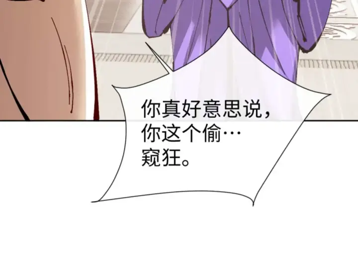 《师尊：这个冲师逆徒才不是圣子》第113话 逆徒居然爆衣？！图135