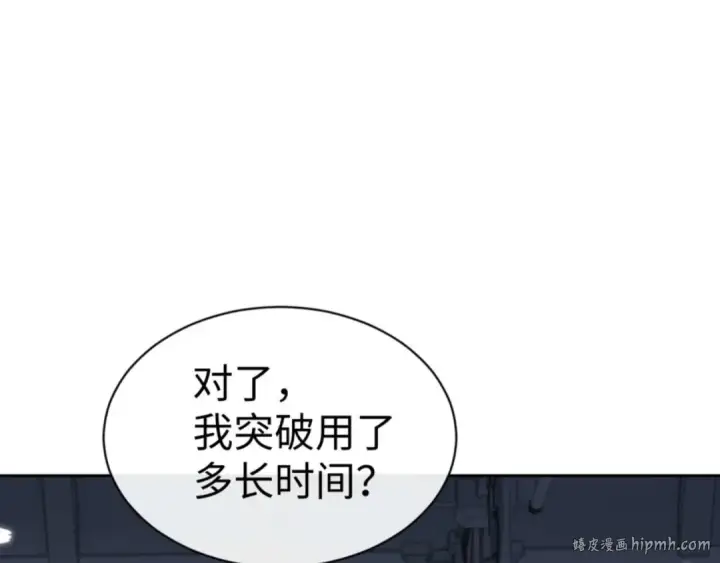《师尊：这个冲师逆徒才不是圣子》第113话 逆徒居然爆衣？！图136