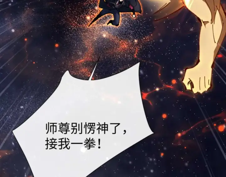 《师尊：这个冲师逆徒才不是圣子》第114话 大白天的你不要太过分图117