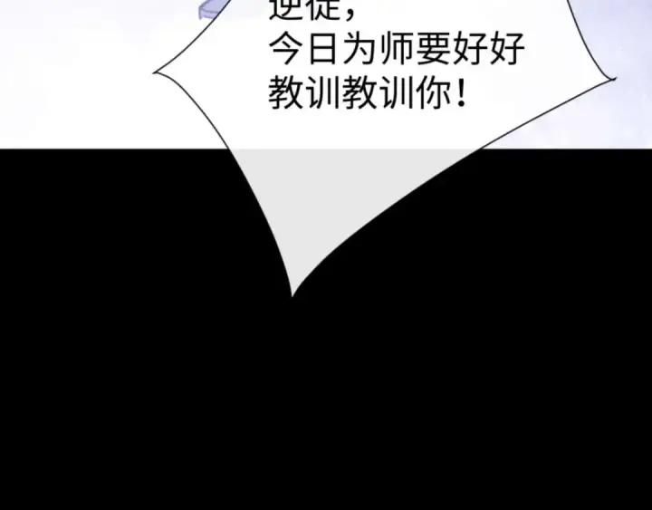 《师尊：这个冲师逆徒才不是圣子》第114话 大白天的你不要太过分图123