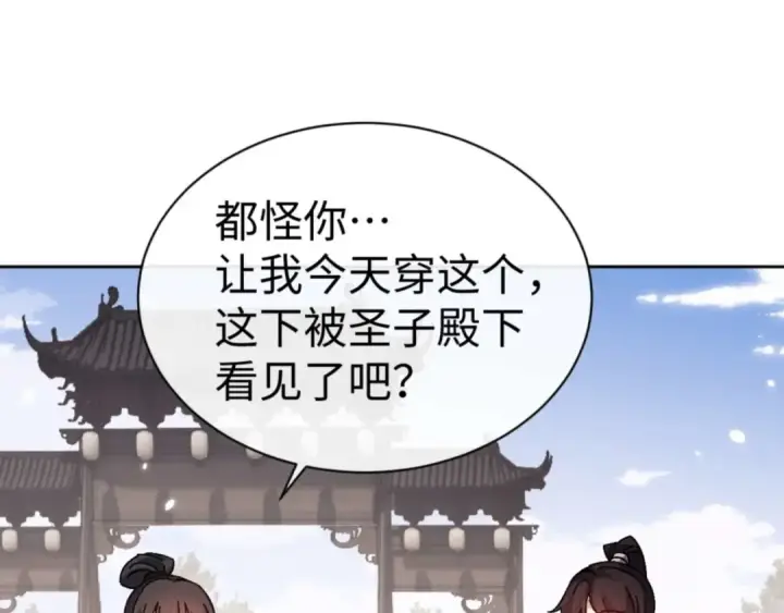 《师尊：这个冲师逆徒才不是圣子》第114话 大白天的你不要太过分图13