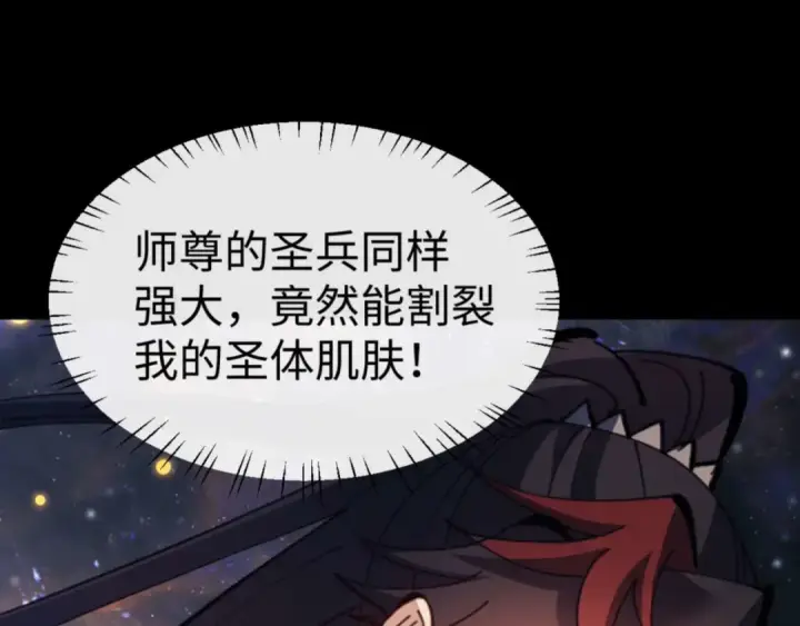 《师尊：这个冲师逆徒才不是圣子》第114话 大白天的你不要太过分图142