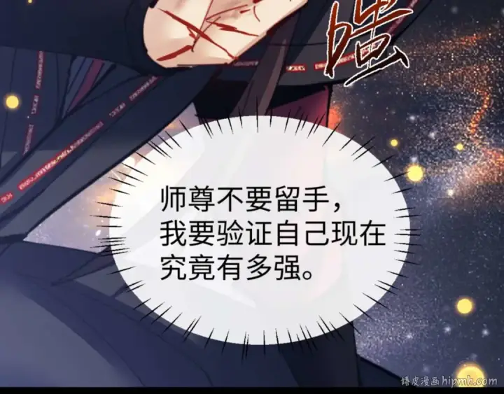 《师尊：这个冲师逆徒才不是圣子》第114话 大白天的你不要太过分图144