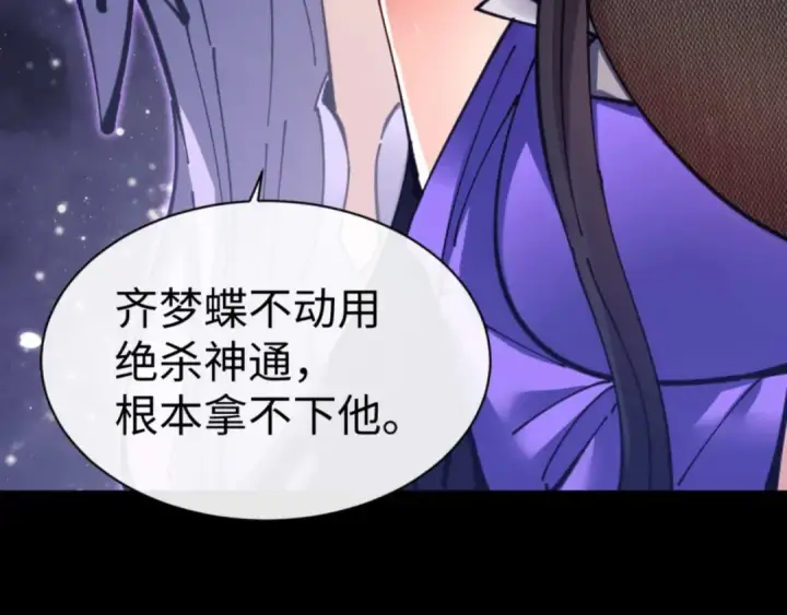 《师尊：这个冲师逆徒才不是圣子》第114话 大白天的你不要太过分图156