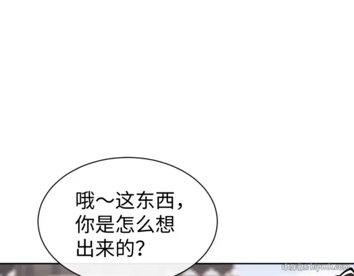 《师尊：这个冲师逆徒才不是圣子》第114话 大白天的你不要太过分图16