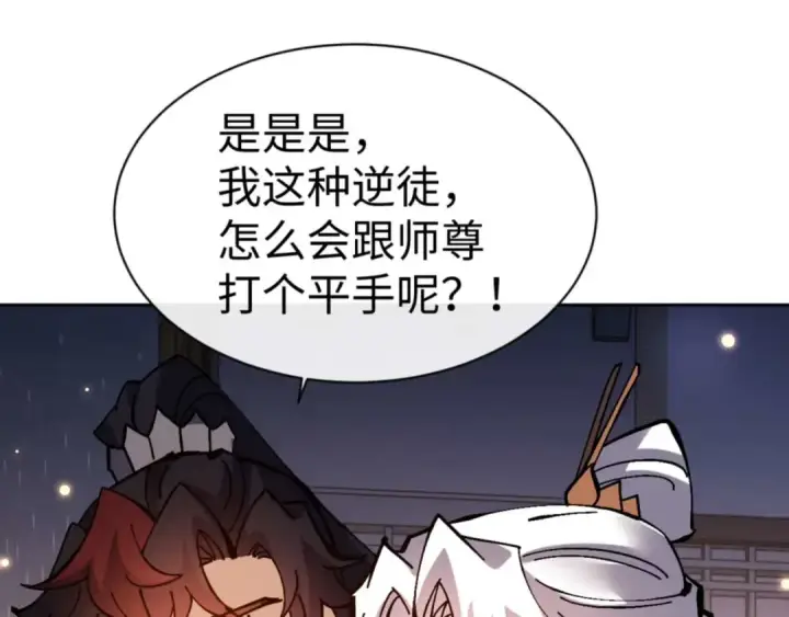 《师尊：这个冲师逆徒才不是圣子》第114话 大白天的你不要太过分图181