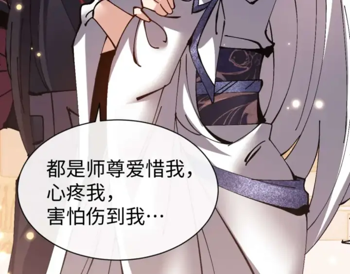 《师尊：这个冲师逆徒才不是圣子》第114话 大白天的你不要太过分图183
