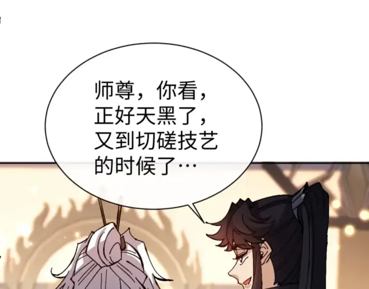 《师尊：这个冲师逆徒才不是圣子》第114话 大白天的你不要太过分图185