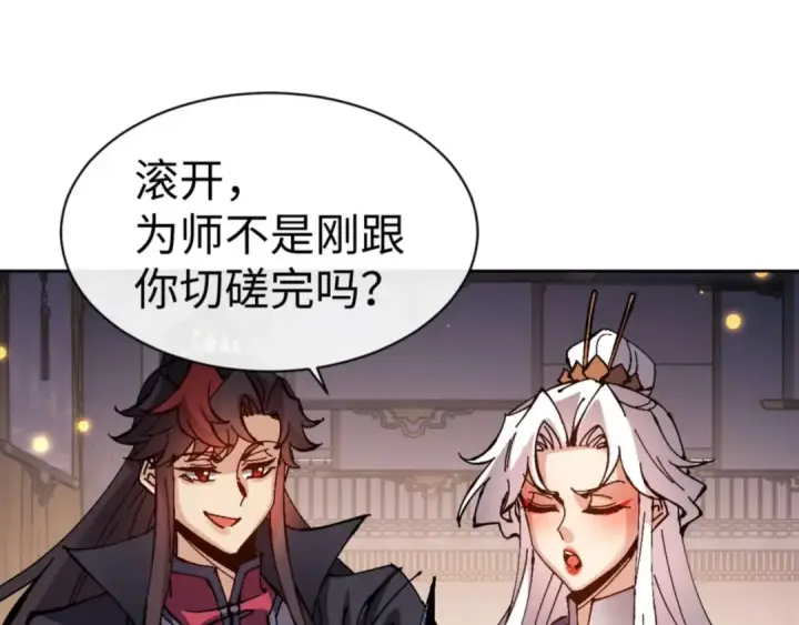 《师尊：这个冲师逆徒才不是圣子》第114话 大白天的你不要太过分图189