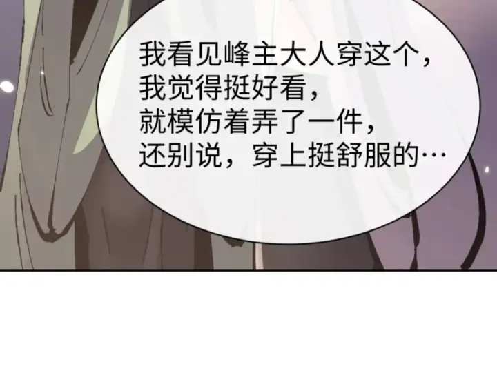 《师尊：这个冲师逆徒才不是圣子》第114话 大白天的你不要太过分图19