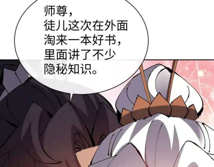 《师尊：这个冲师逆徒才不是圣子》第114话 大白天的你不要太过分图193