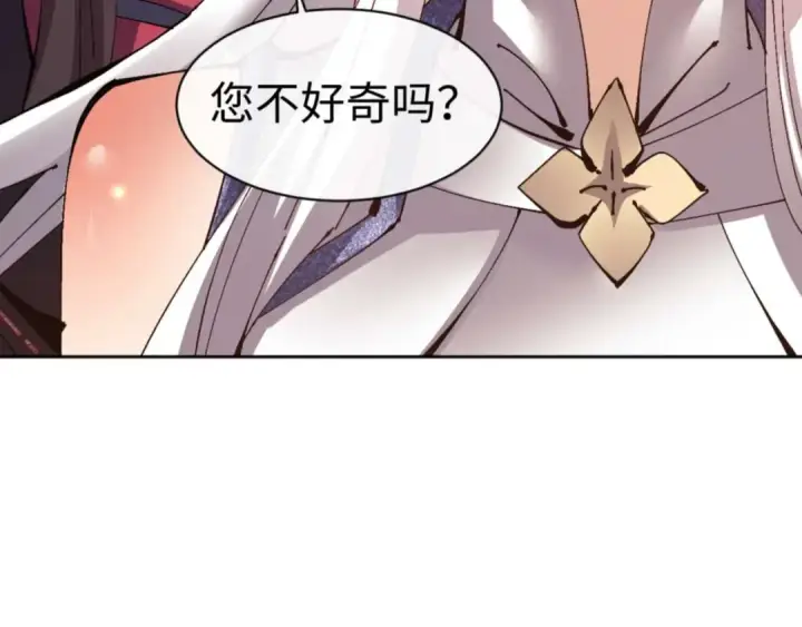 《师尊：这个冲师逆徒才不是圣子》第114话 大白天的你不要太过分图195