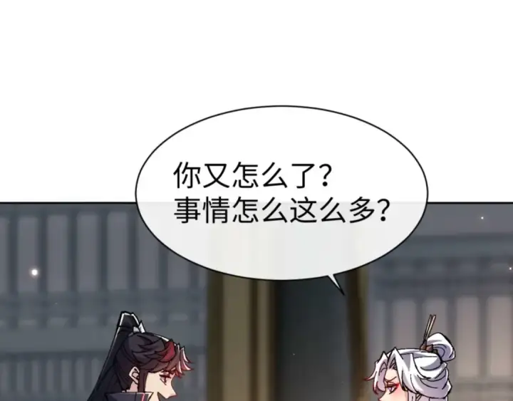 《师尊：这个冲师逆徒才不是圣子》第114话 大白天的你不要太过分图58