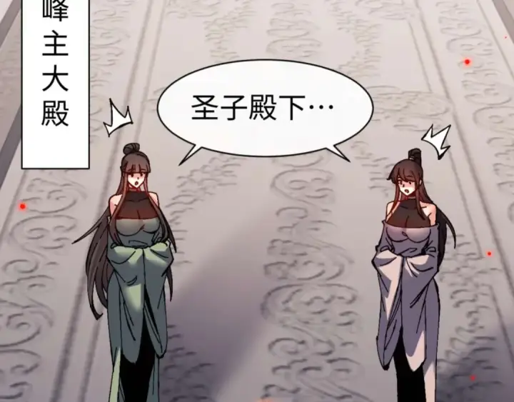 《师尊：这个冲师逆徒才不是圣子》第114话 大白天的你不要太过分图6