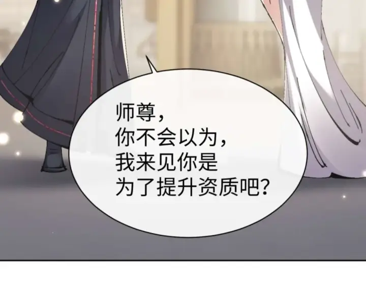 《师尊：这个冲师逆徒才不是圣子》第114话 大白天的你不要太过分图60