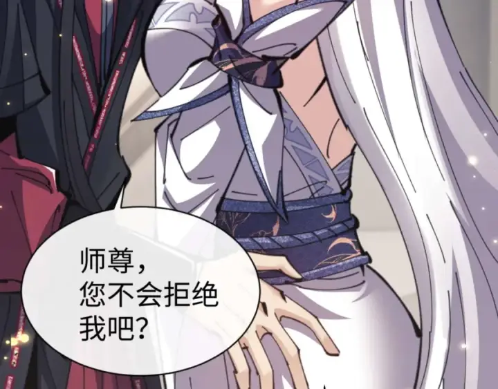 《师尊：这个冲师逆徒才不是圣子》第114话 大白天的你不要太过分图79