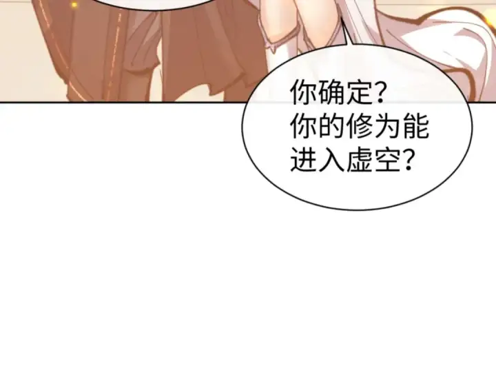 《师尊：这个冲师逆徒才不是圣子》第114话 大白天的你不要太过分图92