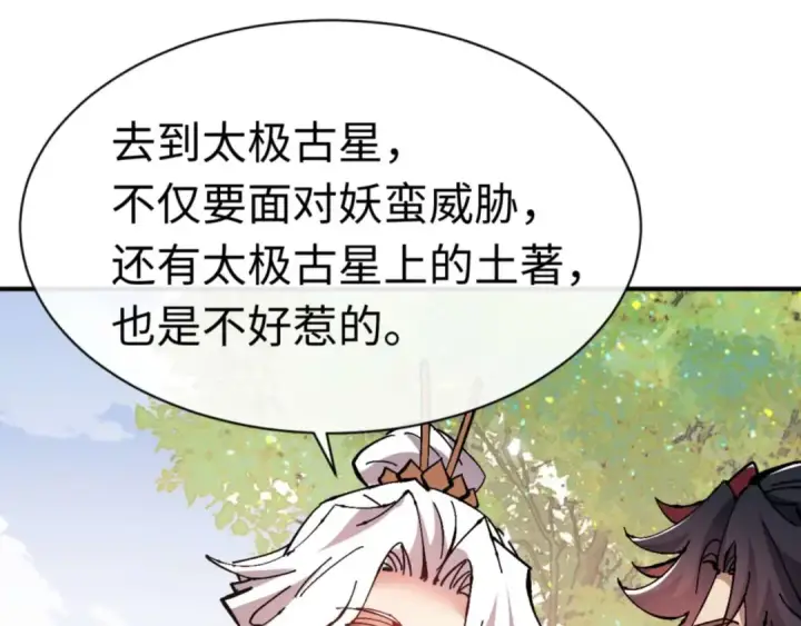 《师尊：这个冲师逆徒才不是圣子》第115话 洛姨，你是我亲姨图101
