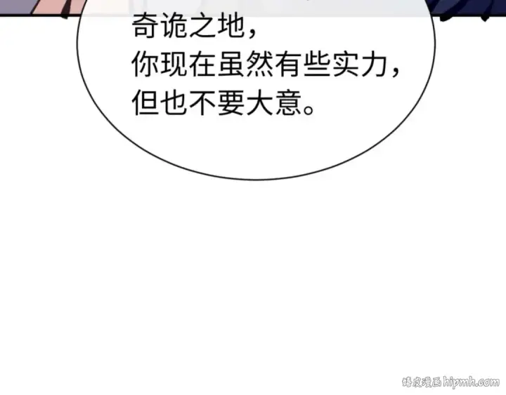 《师尊：这个冲师逆徒才不是圣子》第115话 洛姨，你是我亲姨图104