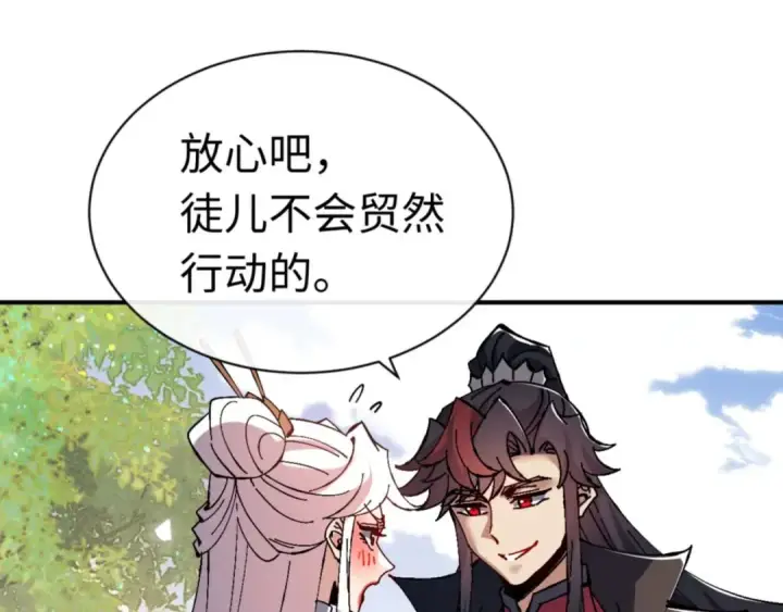 《师尊：这个冲师逆徒才不是圣子》第115话 洛姨，你是我亲姨图105