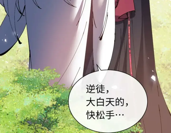 《师尊：这个冲师逆徒才不是圣子》第115话 洛姨，你是我亲姨图107