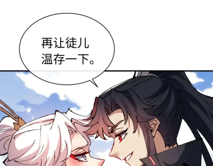 《师尊：这个冲师逆徒才不是圣子》第115话 洛姨，你是我亲姨图109